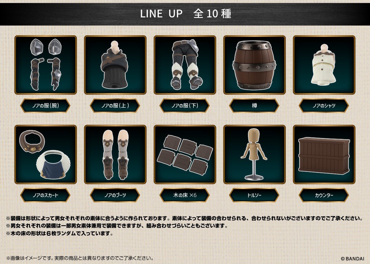 ガシャポンクエスト ノアの防具屋 10種set. ガシャポンオンライン限定