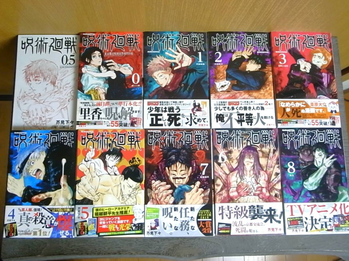 【初版】呪術廻戦 0〜5巻 帯付き ジャンパラ付き 全初版帯付【呪術廻戦】0巻+0.5巻+1巻～24巻 ジャンパラ 芥見下々 全巻