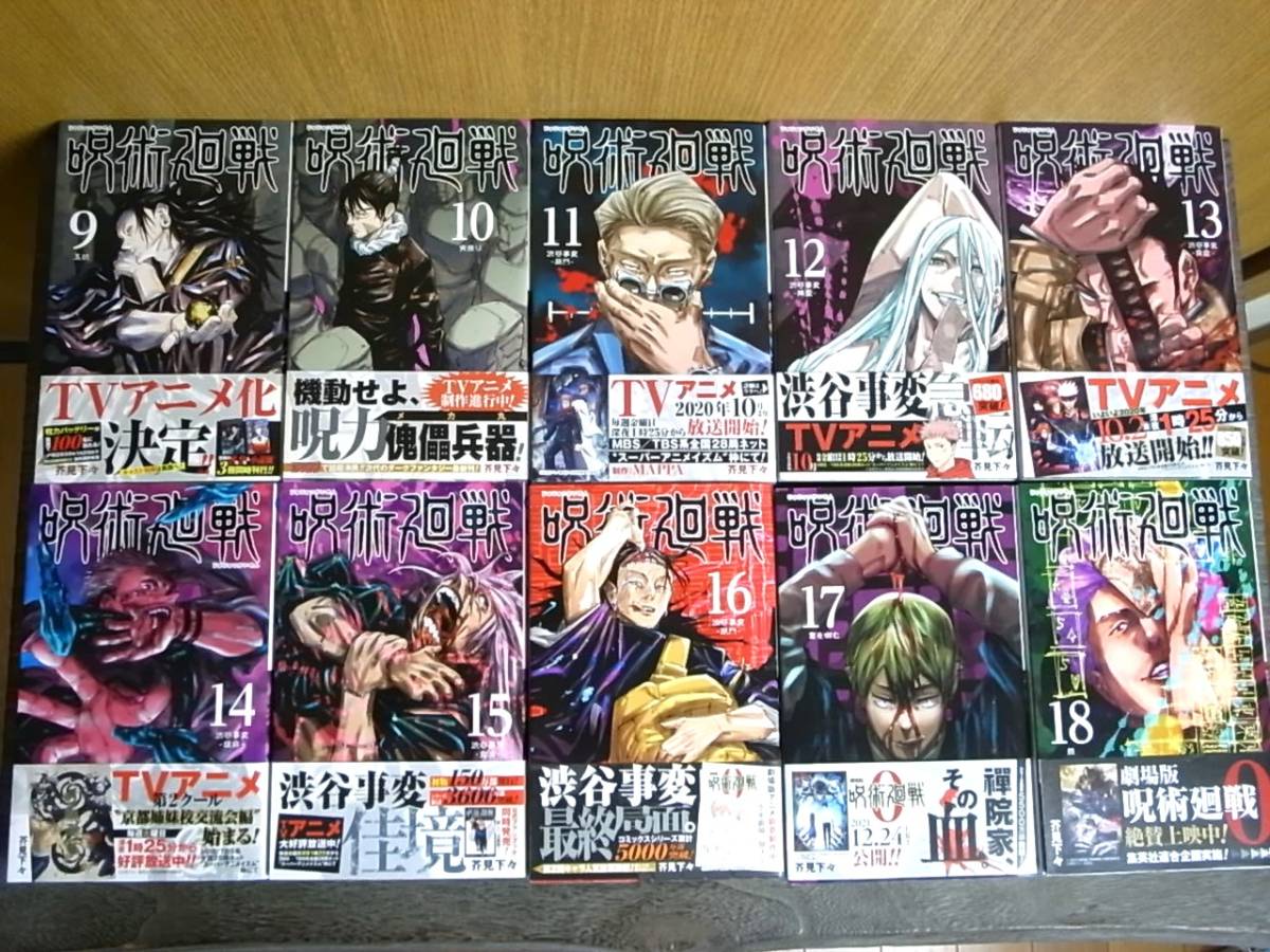 全初版帯付【呪術廻戦】0巻+0.5巻+1巻～24巻 ジャンパラ 芥見下々 全巻