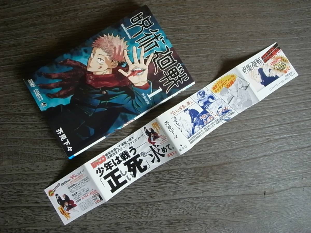全初版帯付【呪術廻戦】0巻+0.5巻+1巻～24巻 ジャンパラ 芥見下々 全巻