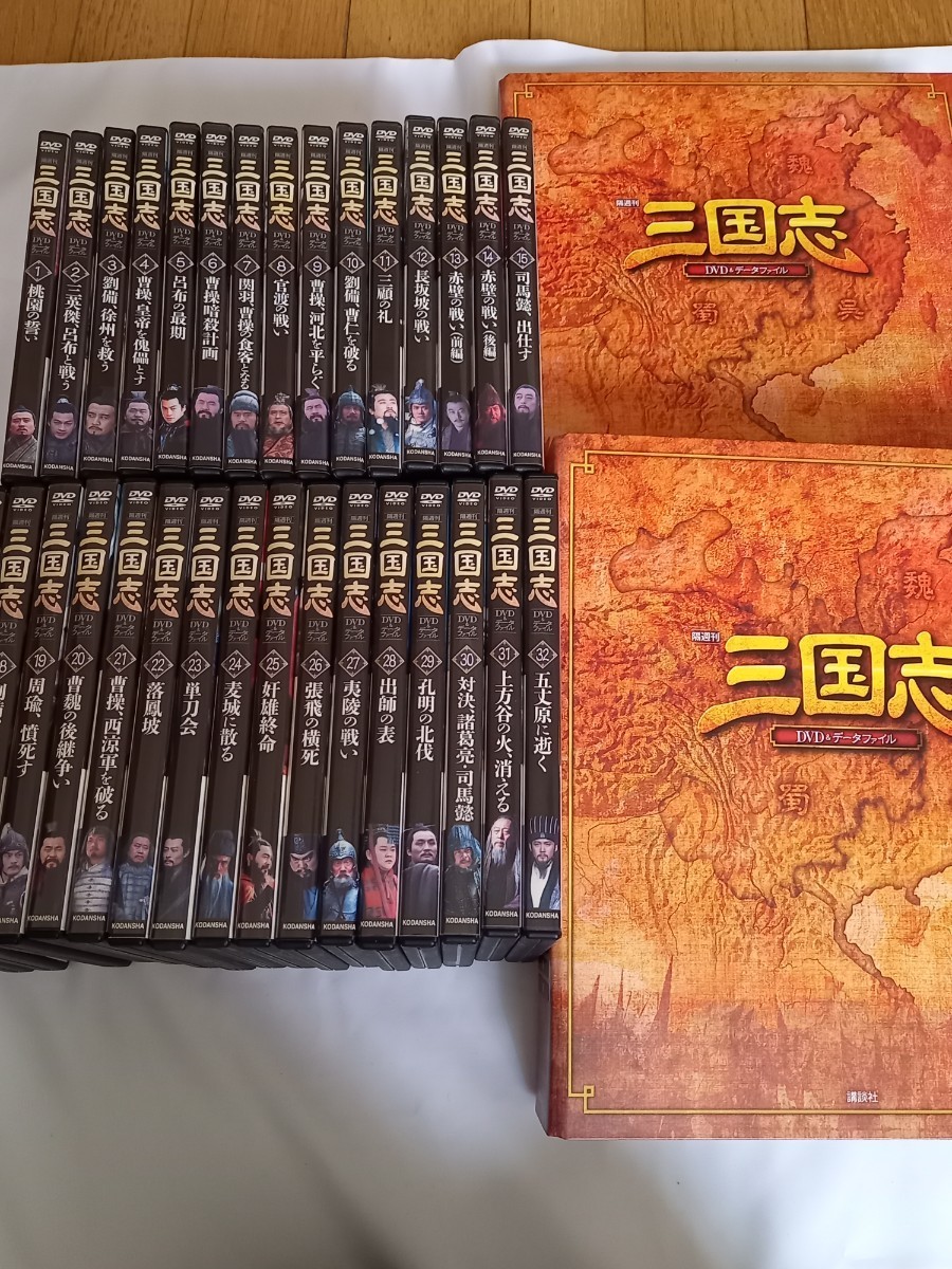 三国志DVD全32巻セット　データファィルバインダー2個（データファイル付き） 三国志 DVD&データファイル 全32巻セット