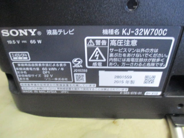 SONY KJ-32W700C BRAVIA 液晶テレビ ソニー 32インチ 32型液晶テレビ