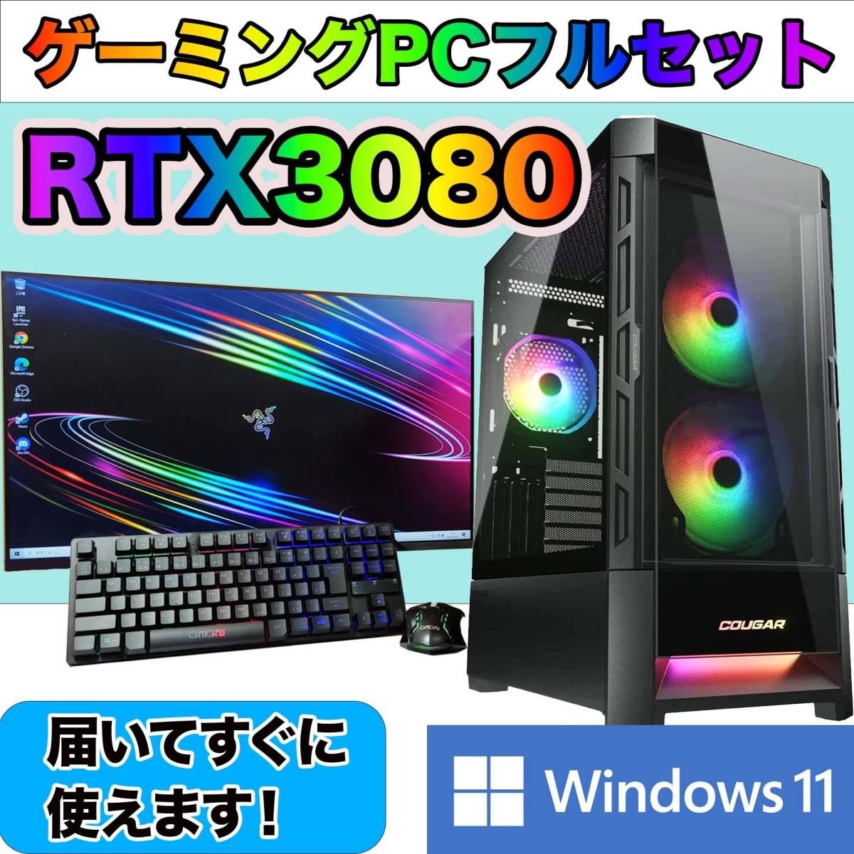 送料無料/すぐ使える/黒い光る/高性能ゲーミングPC/フルセット/3080搭載：