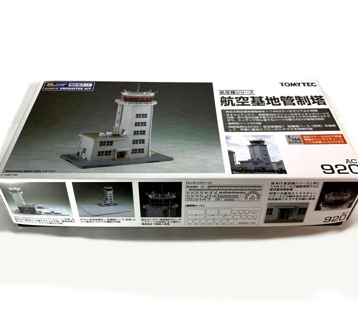 技MIX 1/144 航空基地管制塔 技MIX 1⁄144 航空基地管制