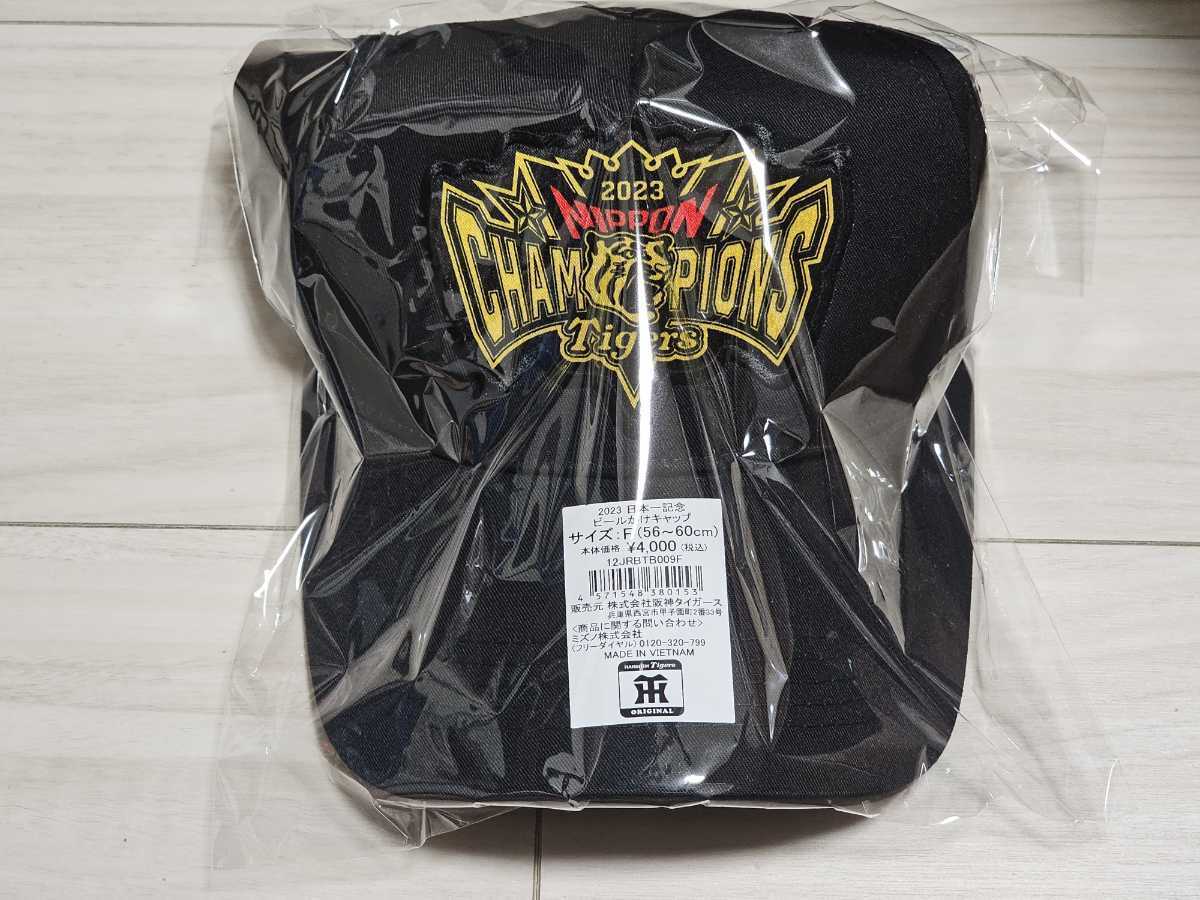 【完売】未使用品【日本一記念ビールかけキャップ】阪神タイガース 2023 甲子園 ショップアルプス限定 リーグ制覇 セリーグ優勝