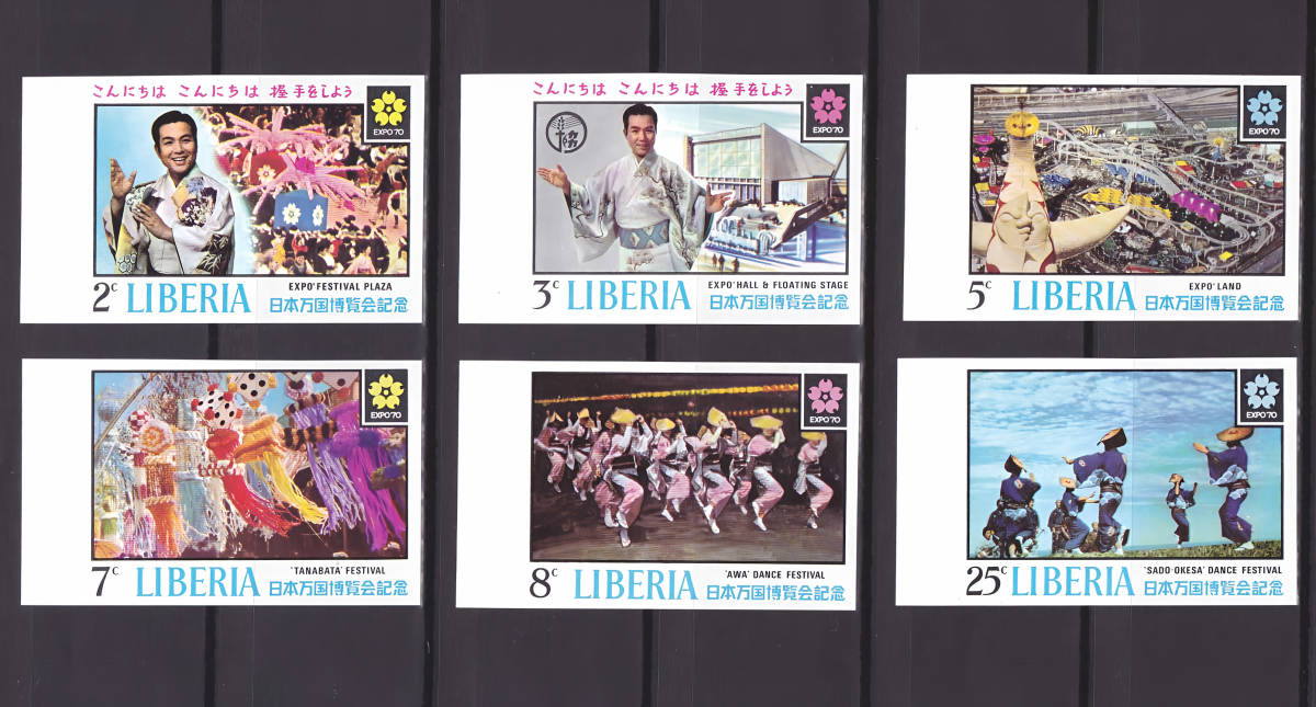大阪万博 リベリア 耳紙付き無目打単片６種完 未使用ＮＨ