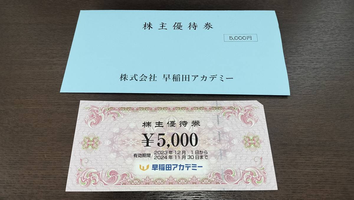 オンライン ショッピング 通販チケット - 早稲田アカデミー 株主 オンライン ショッピング 通販チケット - 早稲田アカデミー 株主