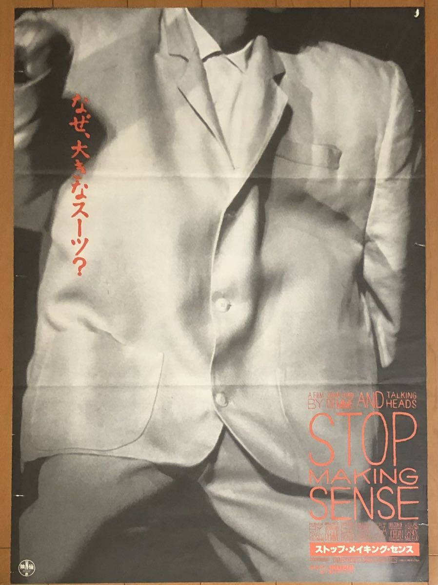 v882 映画ポスター ストップ・メイキング・センス STOP MAKING SENSE