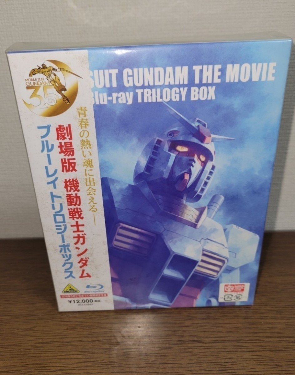 劇場版 機動戦士ガンダム Blu-ray トリロジーボックス【未開封】 劇場