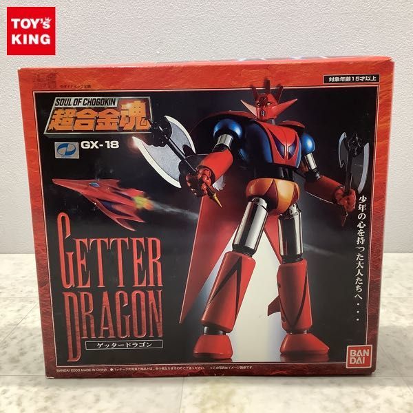 1円〜 未開封 バンダイ 超合金魂 GX-18 ゲッターロボG ゲッター