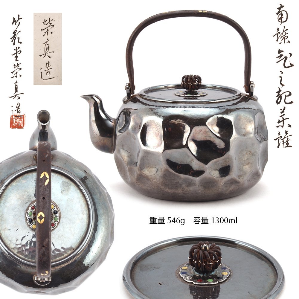  夢工房 竹影堂 栄真 造 純銀 菱木 金銀象嵌 鉄提手 煎茶 湯沸 銀瓶 共箱 重量546ｇ 銀純度99.69％ HC-106(その他)｜売買されたオークション情報、yahooの商品情報をアーカイブ公開 - オークファン その他