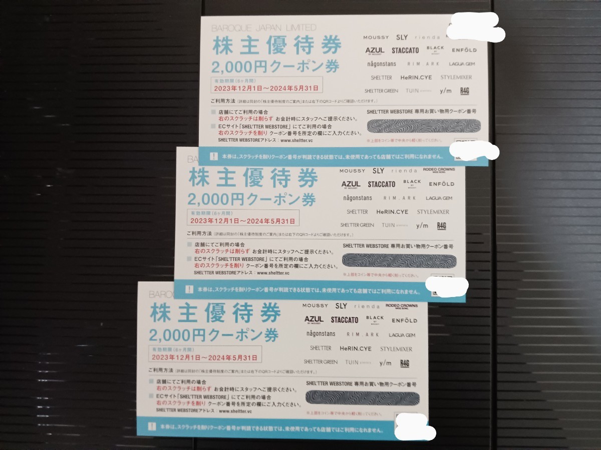 バロック ジャパンリミテッド 株主優待◆6，000円分（2，000円分3枚)◆有効期限2024年5月31日◆送料無料◆コード通知可能