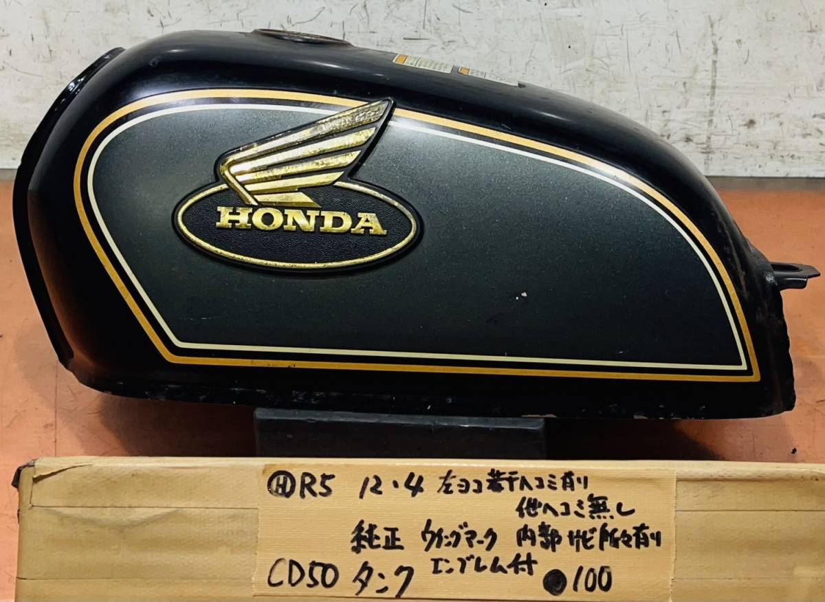CD50 純正ガソリンタンク ホンダウイングマークエンブレム付き