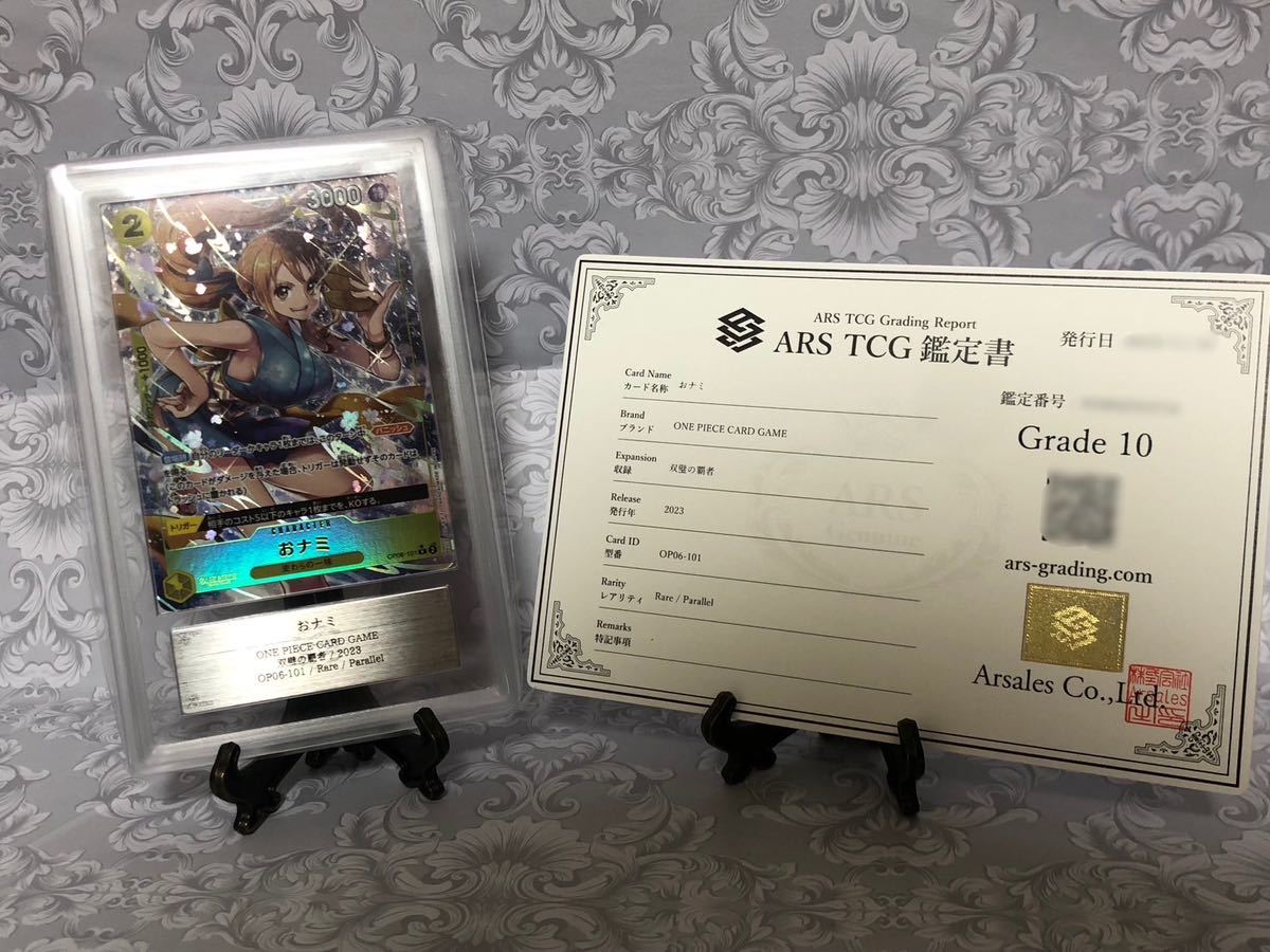 ARS鑑定 10】おナミ パラレル ワンピースカード 双璧の覇者 鑑定書付き