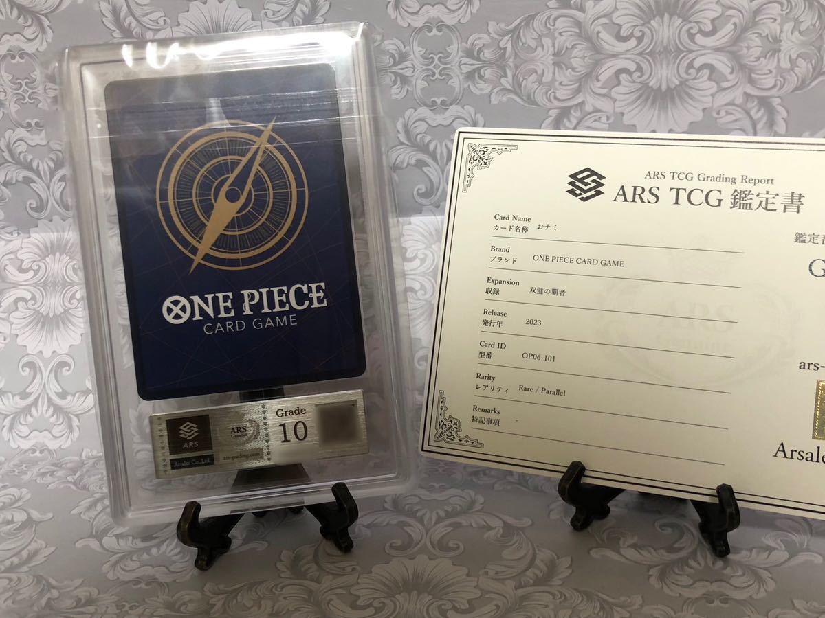 ARS鑑定 10】おナミ パラレル ワンピースカード 双璧の覇者 鑑定書付き