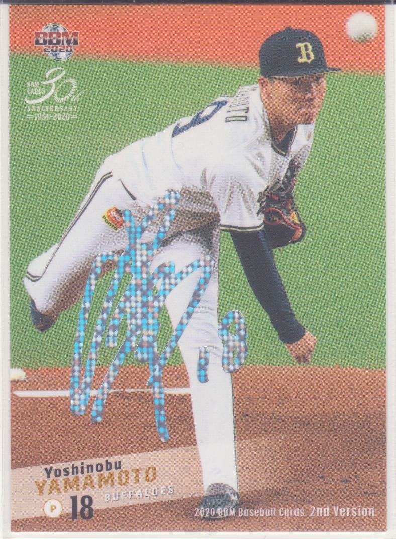 BBM20 2nd オリックスバファローズ 山本由伸 ホロ箔サイン 50枚限定