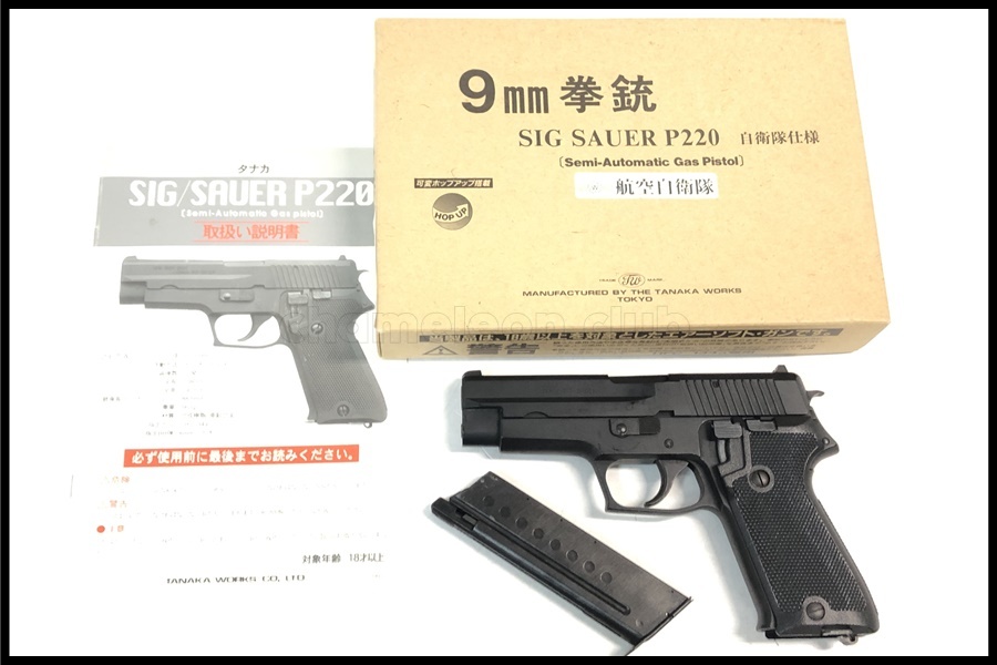 ガスガン P220 タナカ SIG 9mm拳銃 ガスブローバック IC 航空自衛隊