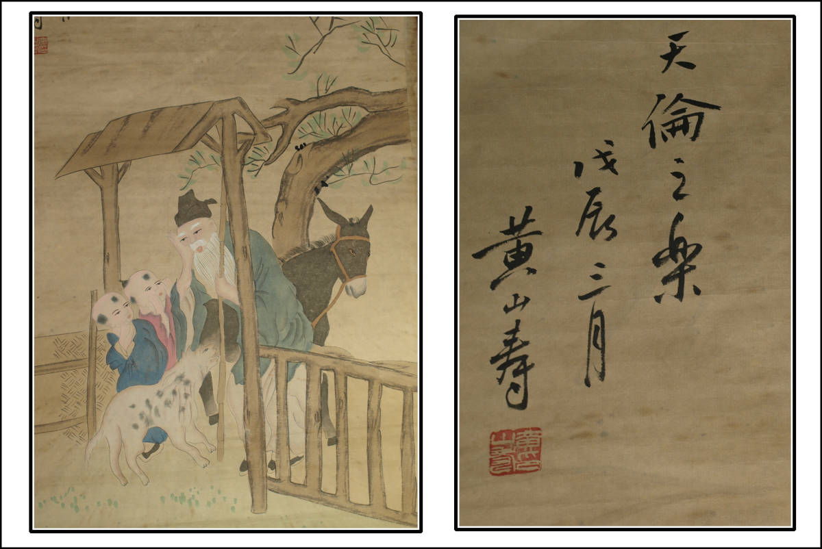 骨董掛け軸】山水図 中国黄山壽 清末 肉筆保證 唐物唐本 掛け軸 捲り