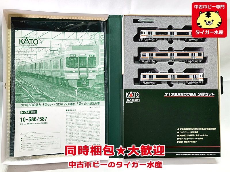 KATO　10-587　313系2500番台　3両セット　ケース汚れ有り　Nゲージ　鉄道模型　同梱OK　1円スタート★H