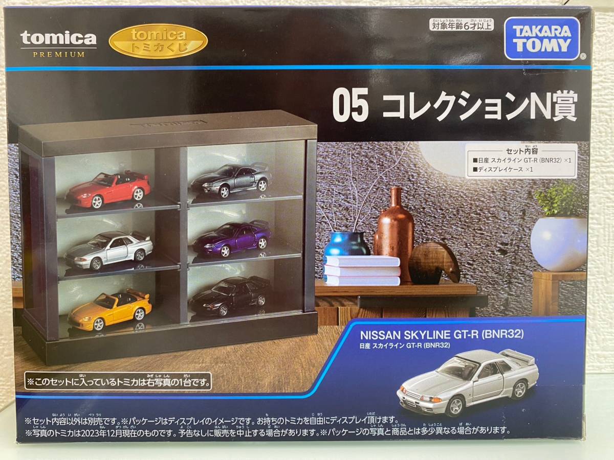 トミカくじ コレクションN賞 トミカプレミアム 日産 スカイライン GT-R 銀色 05【送料無料/ヤマト運輸発送】