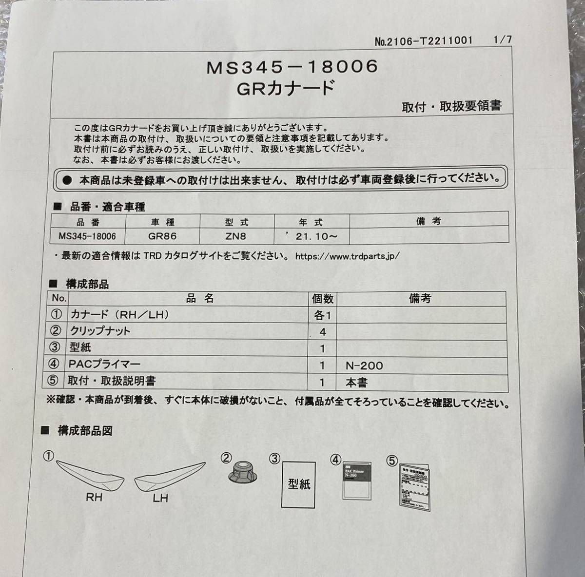 トヨタ　GR86後期型　　TRD製左右カナード