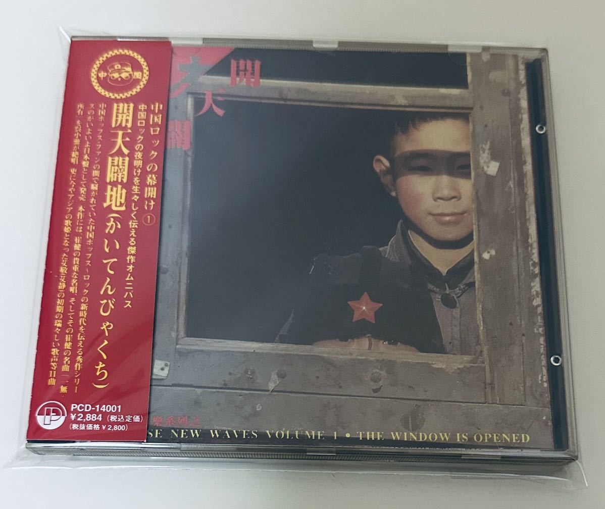 CD 専用【日本盤CD】崔健(ツイ・ジェン) 3枚セット