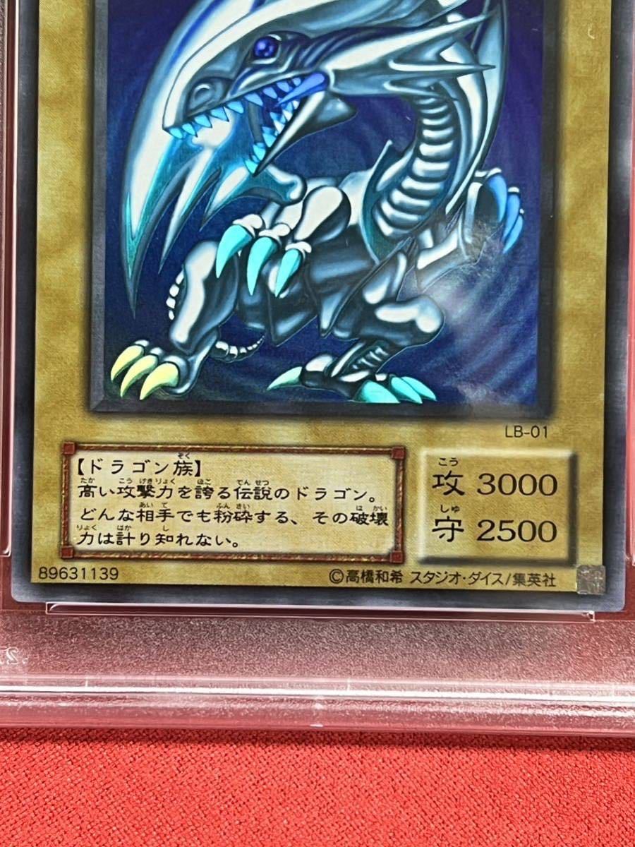 PSA9】青眼の白龍 ブルーアイズ ホワイト ドラゴン ウルトラレア LB-01