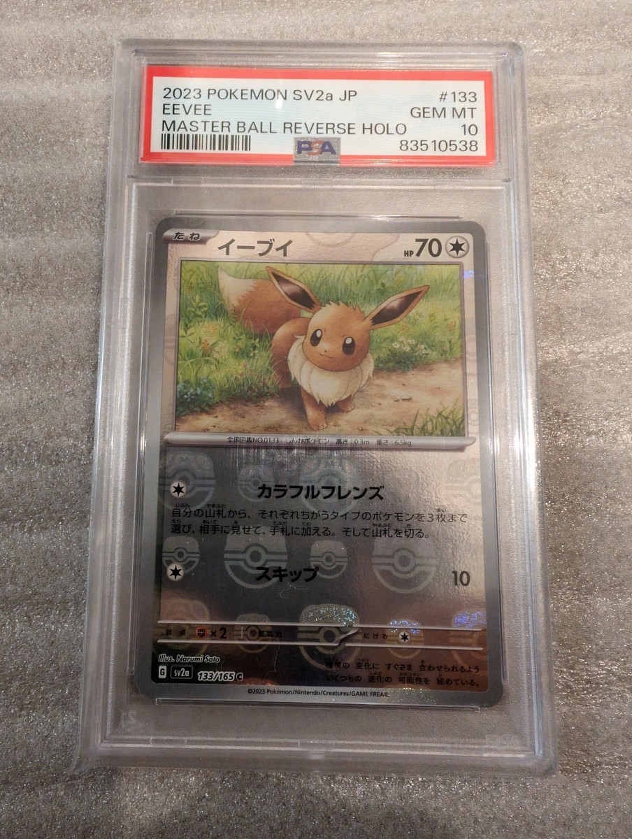 ポケモンカード　イーブイ　マスターボールミラー　PSA10