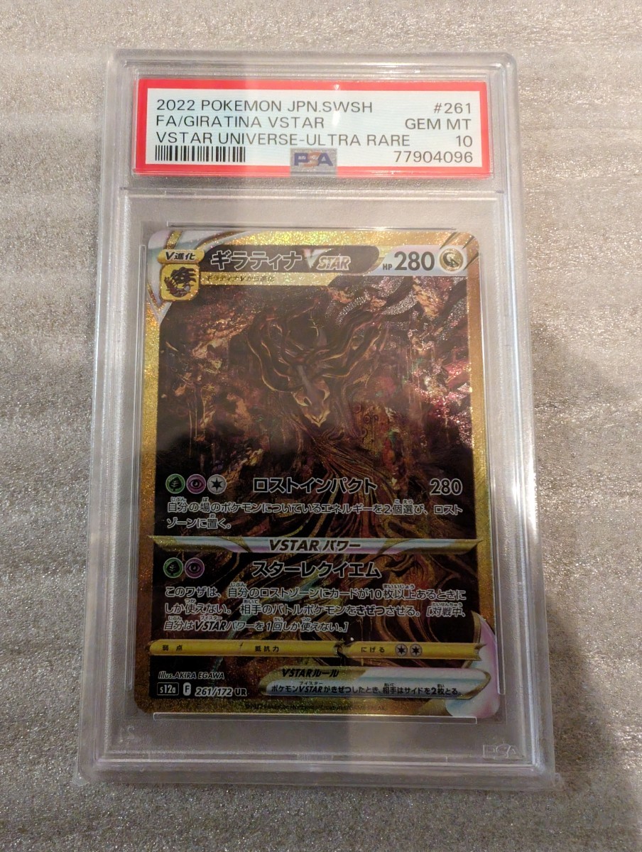 ポケモンカード ギラティナvstar UR PSA10 【公式通販】