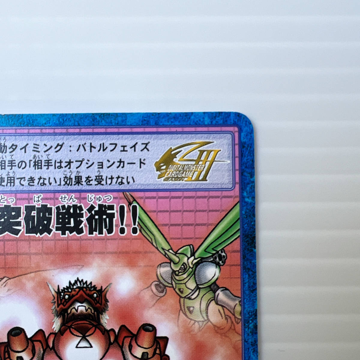 旧デジモンカード プロモ プロモーションカード Sp-12 強行突破戦術