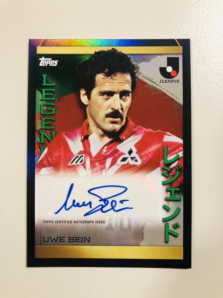 ウーべ・バイン　99シリ　シリアル入り　オートグラフ　Uwe Bein 直筆サイン　Topps Jリーグフラッグシップ　 浦和レッズ　送料無料