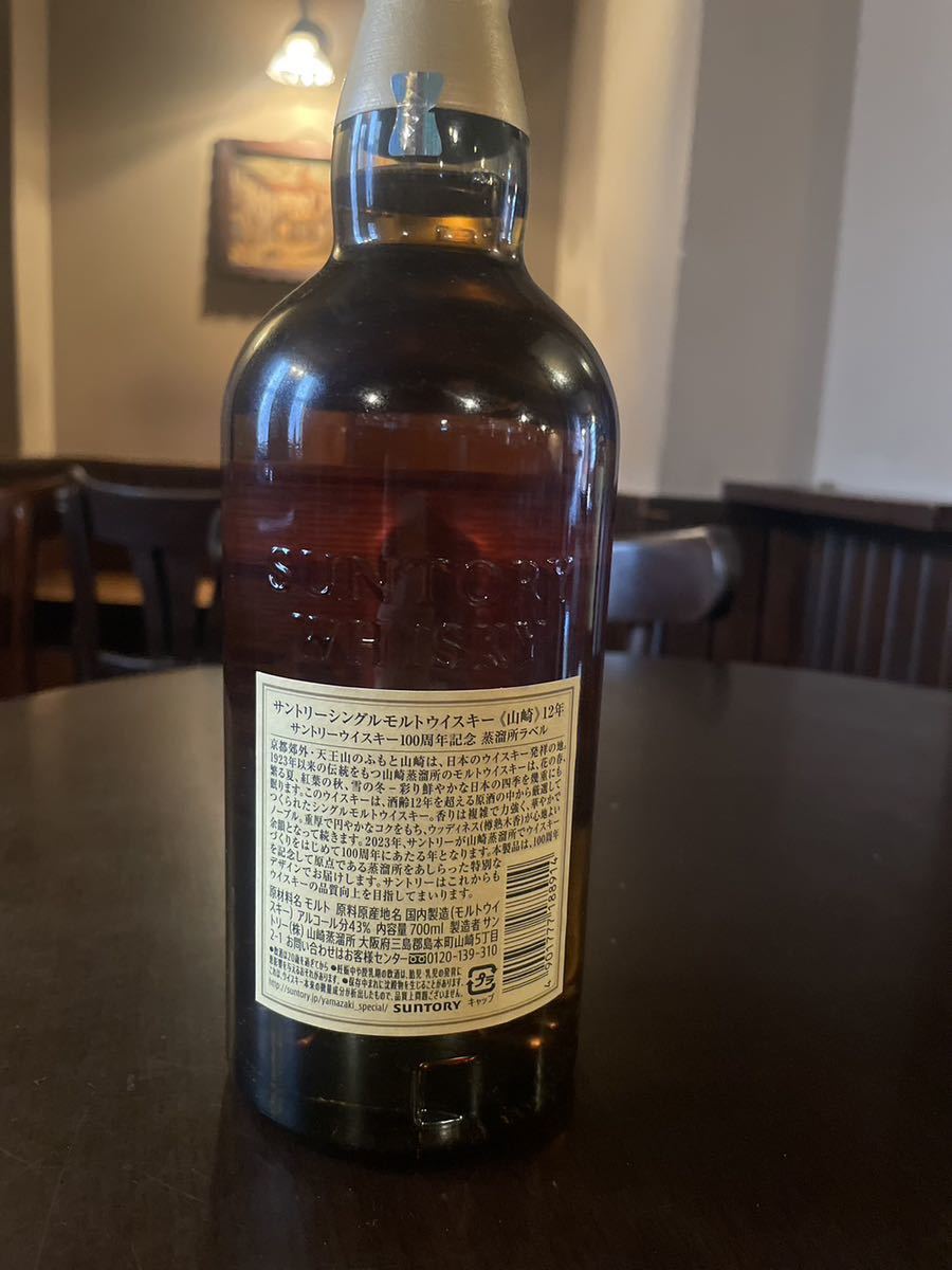白州ウイスキー 1973年製100周年ラベル 700ml 2本セット サントリー 山崎12年 白州12年 2本セット 未開封 100周年ラベル