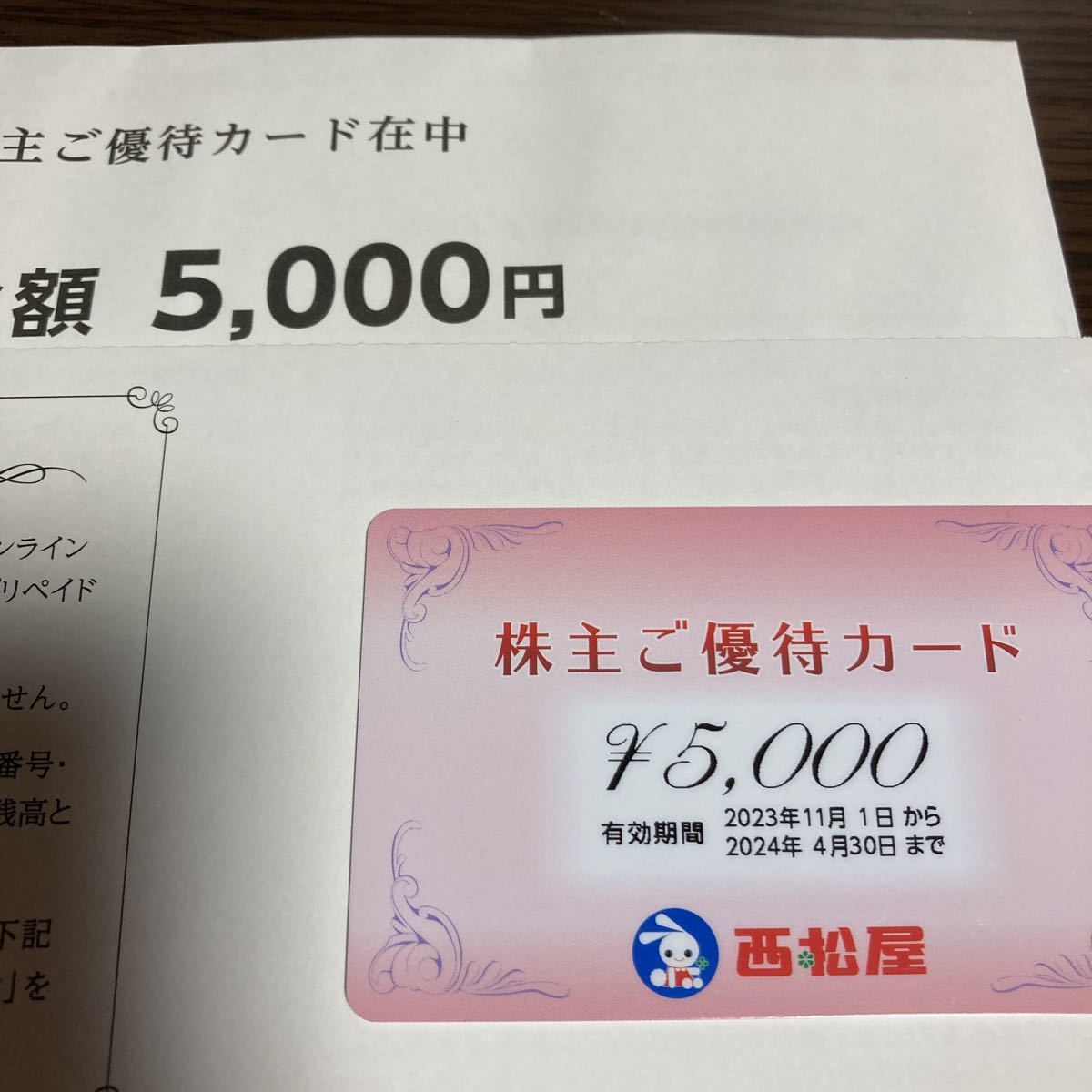 西松屋 株主優待 - 西松屋チェーン 西松屋株主優待 9,000円分優待