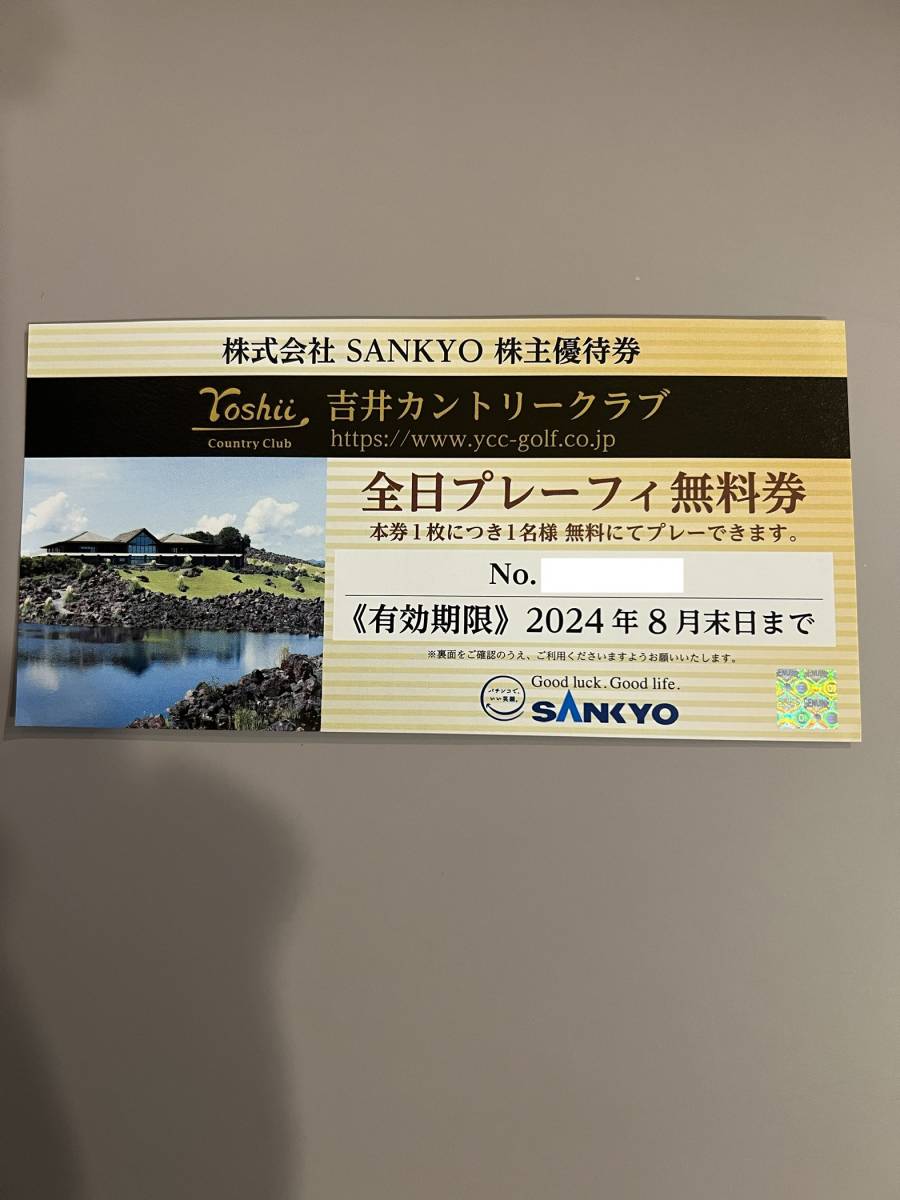 吉井カントリークラブ SANKYO株主優待券吉井カントリークラブ