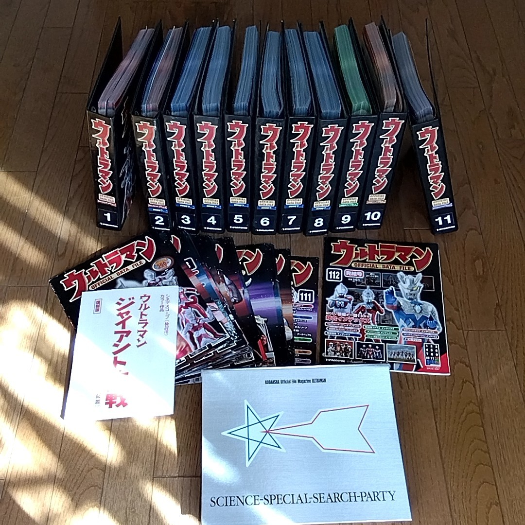 ウルトラマン ディアゴスティーニ オフィシャルデータファイル 全111巻