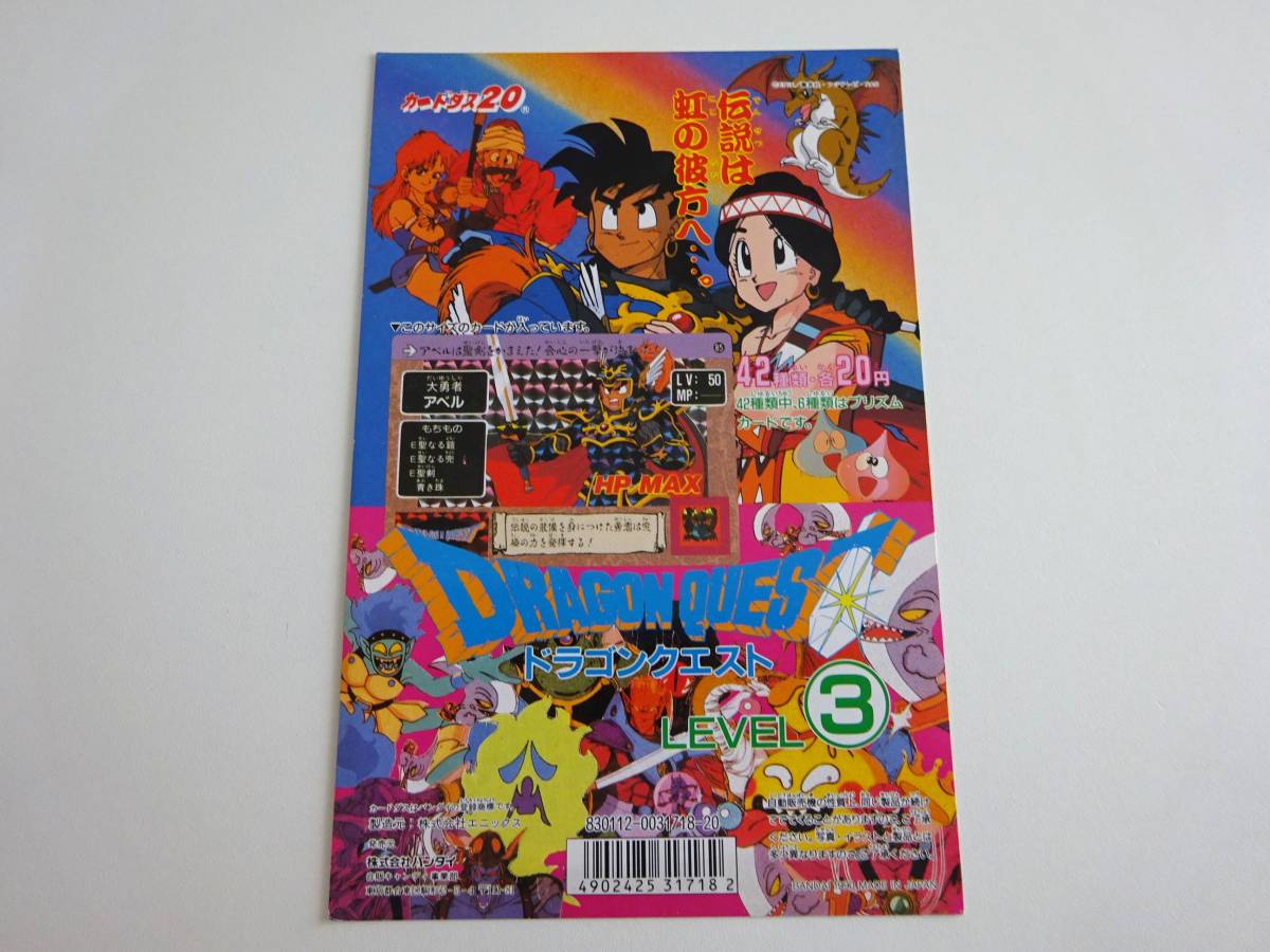 Dragon Quest ドラゴンクエスト アベル伝説編3弾 カードダス20 台紙