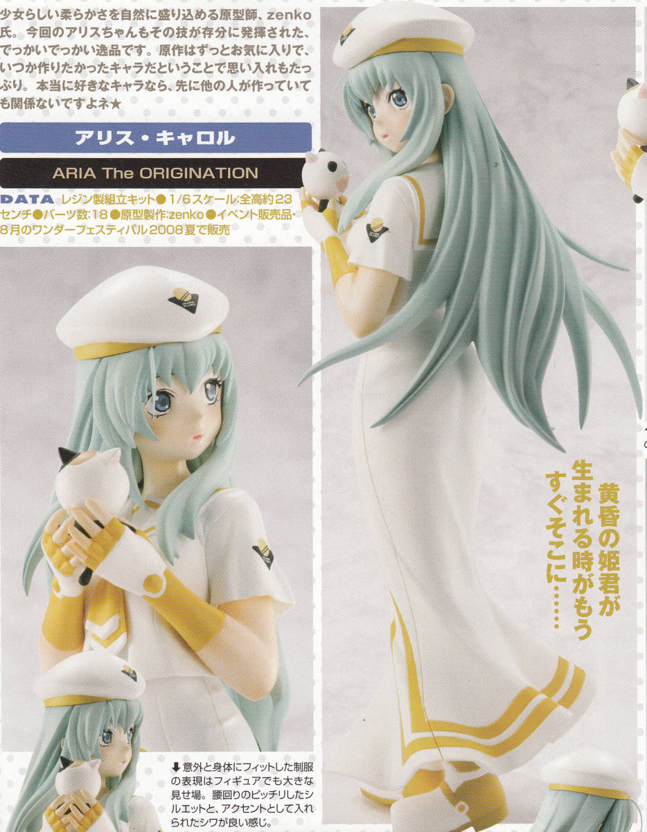 ARIA アリス・キャロル 1⁄6 完成フィギュア 美 天野 硫黄泉 1/6 アリス
