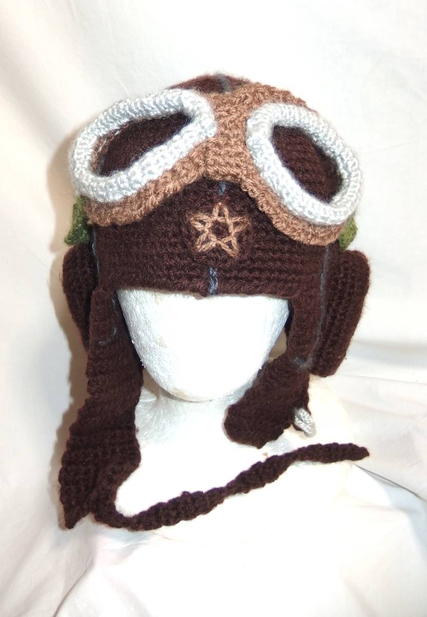 日本陸軍航空隊飛行帽風ニット帽 / ニットキャップ