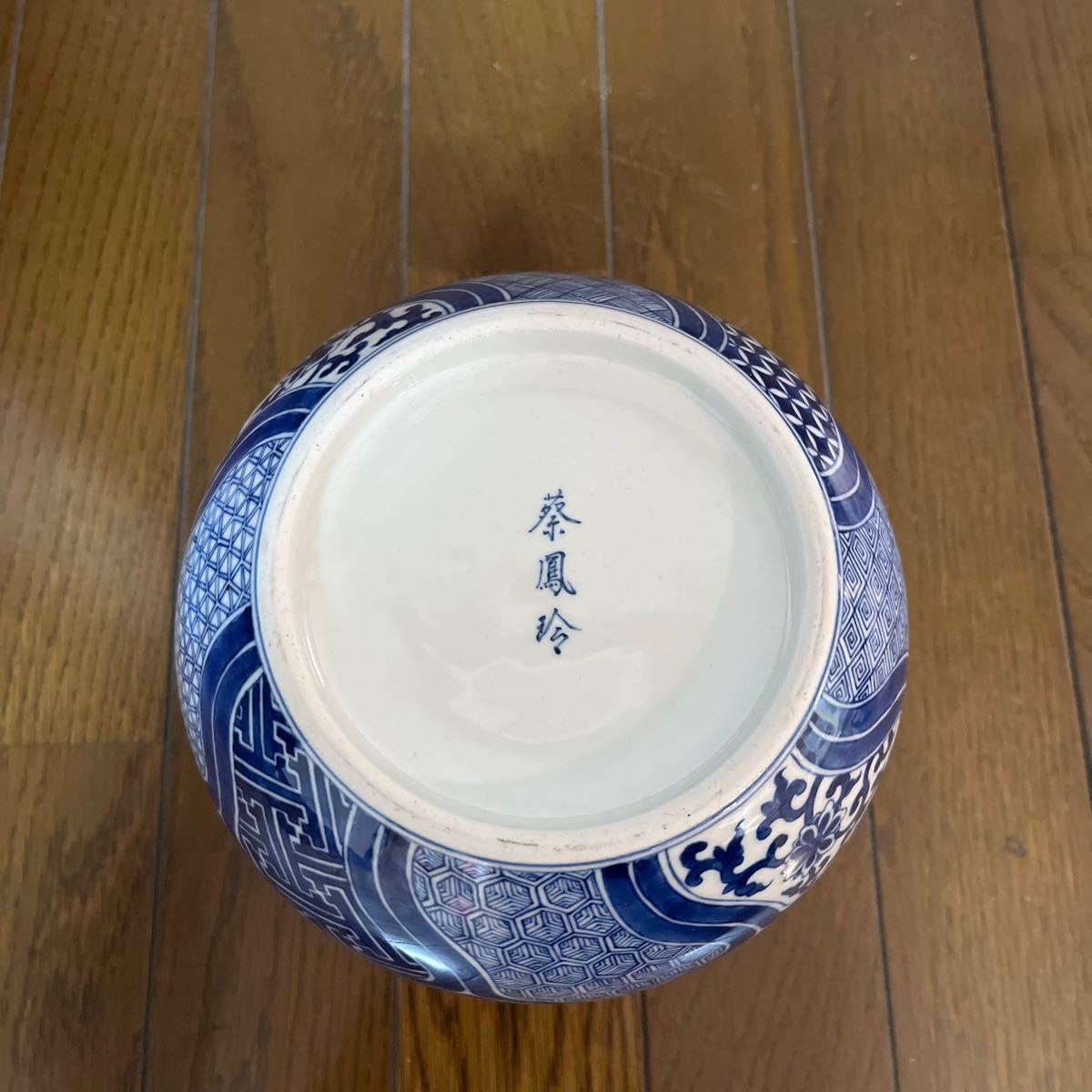 祥瑞胴錦水指/景徳鎮 蔡鳳玲】茶道具 染付 青花 骨董品 古