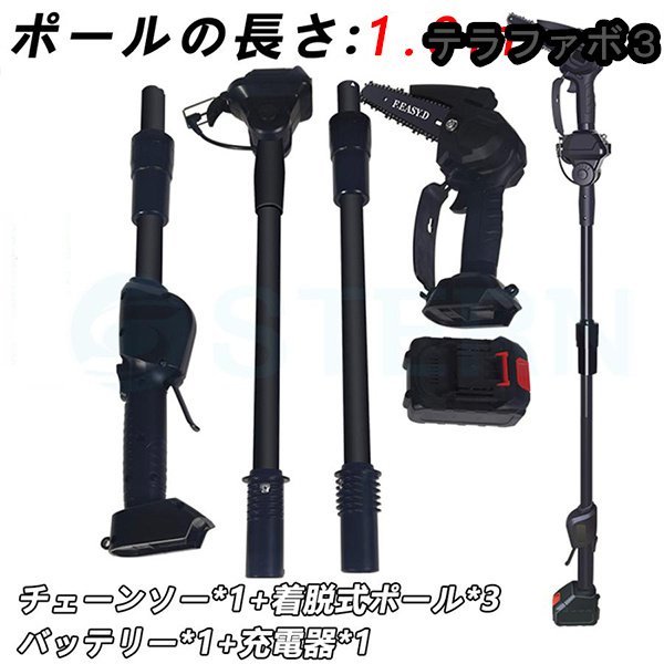 チェーンソー 高枝切り 高枝切り電動チェーンソー コードレス 角度調節可能 着脱式ポール 20cm切断可能 マキタ バッテリー*1