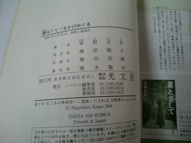 こ*ろ様 【レア！サイン本・単行本初版】 東野圭吾 夢はトリノをかけめぐる こ*ろ様 【レア！サイン本・単行本初版】 東野圭吾 夢はトリノをかけ