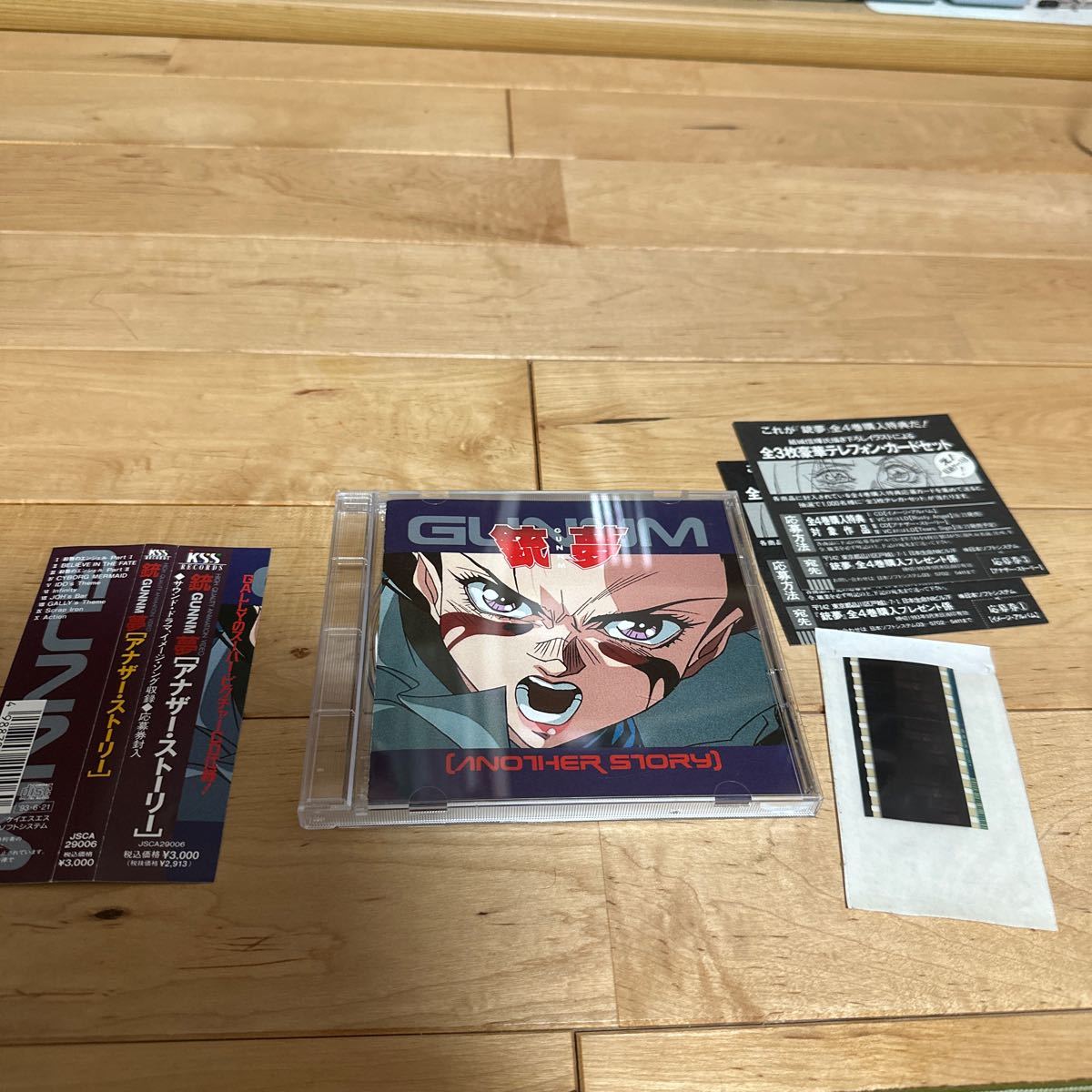 美品希少フィルム付帯付CD!! 銃夢 GUNNM ANOTHER STORY アナザー 