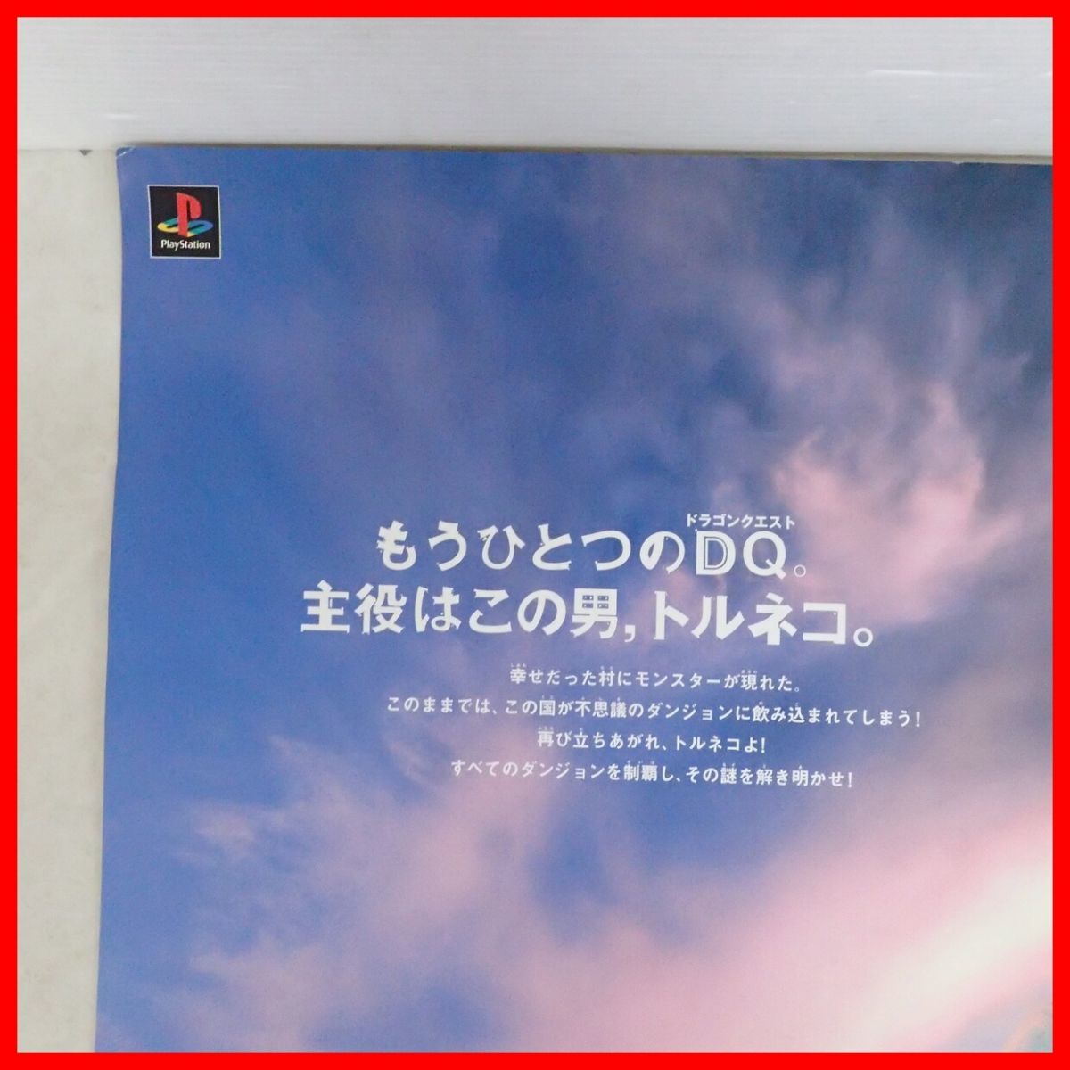 ◇ゲームポスター PS プレステ トルネコの大冒険2 不思議のダンジョン