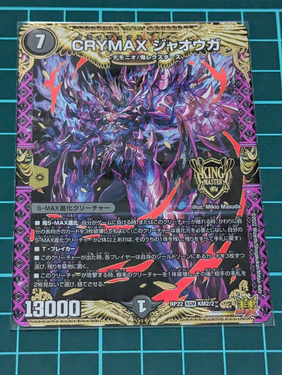 デュエルマスターズ まとめ売り 8枚セット 未使用 【公式通販】