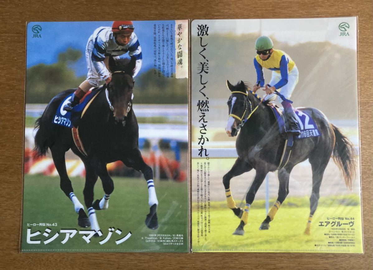 JRAヒーロー列伝 クリアファイル vol.41〜60のうち15枚セット(本文参照 
