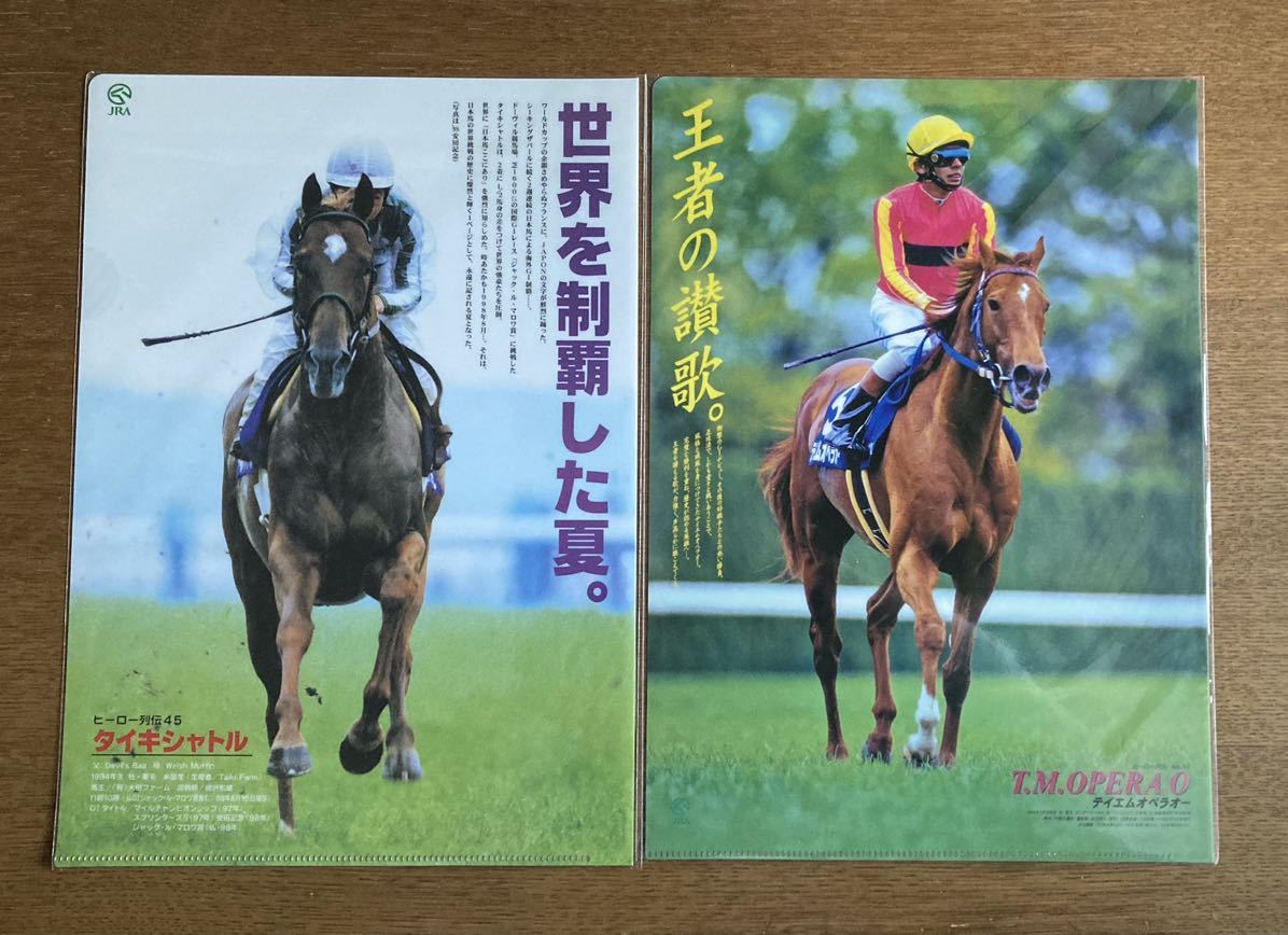 JRAヒーロー列伝 クリアファイル vol.41〜60のうち15枚セット(本文参照 