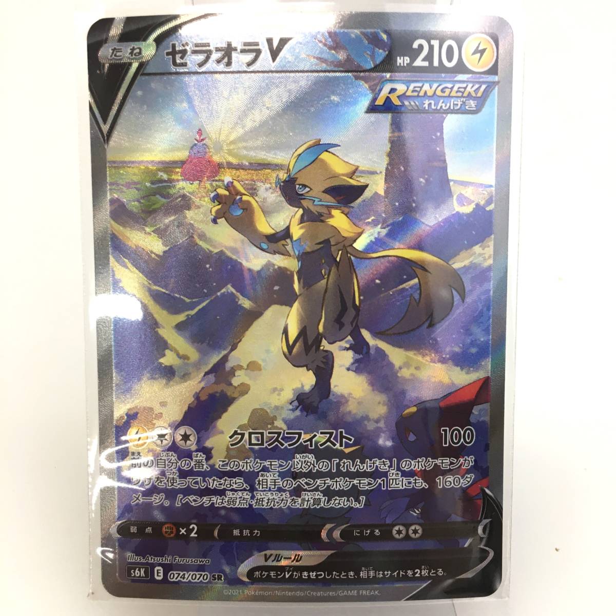 T8021☆1円～【ポケカ】 ゼラオラV SR 074/070 S6K 漆黒のガイスト SA