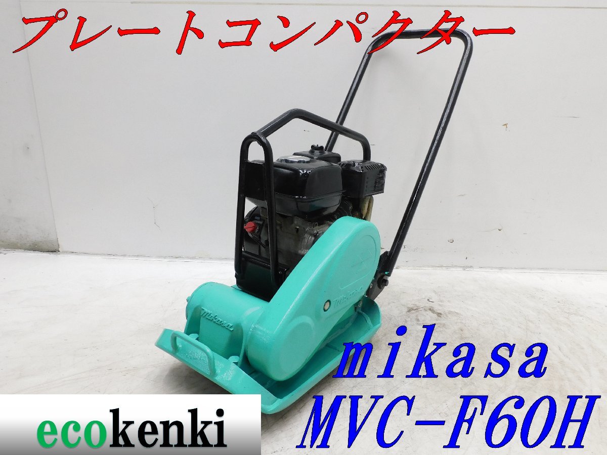 ☆1000円スタート売切り！☆MIKASA ミカサ プレート MVC-F60H 