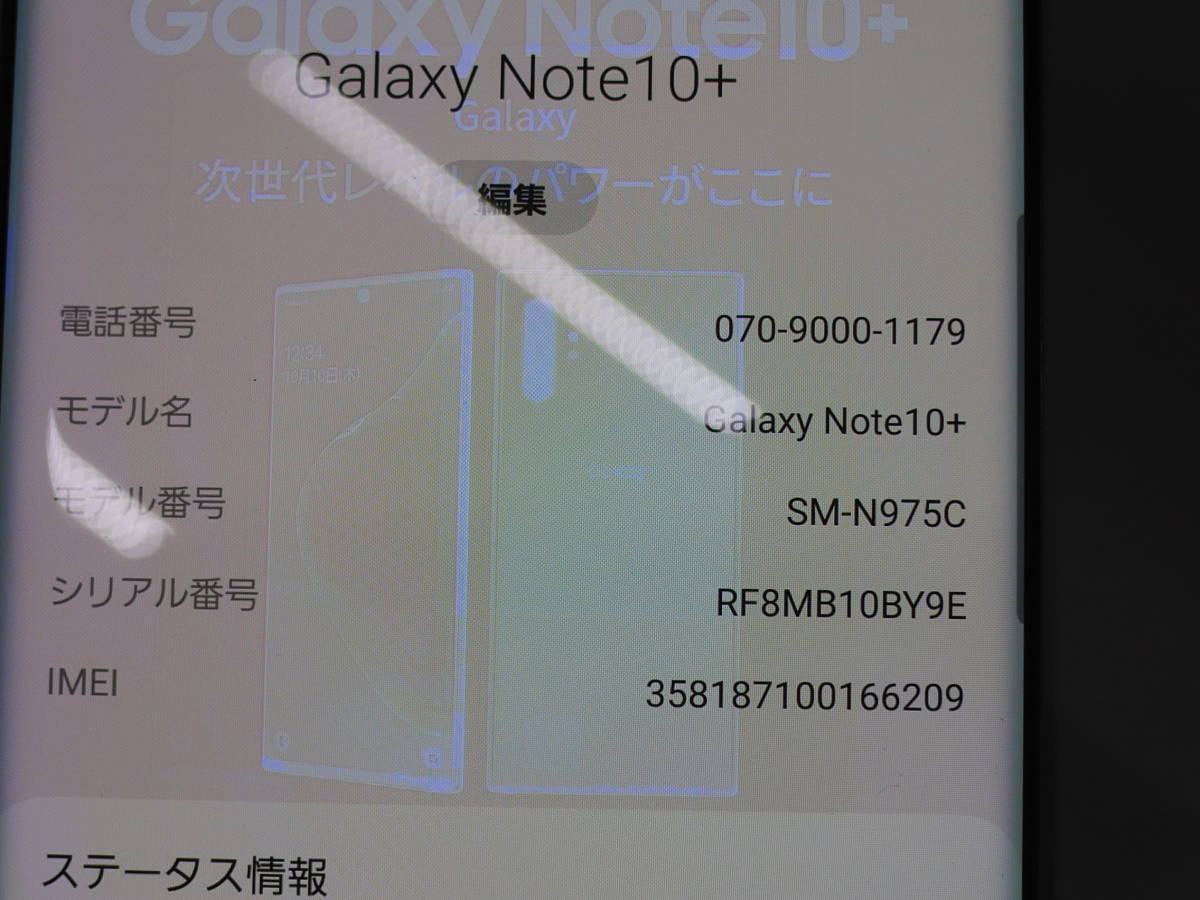 Galaxy Note 10+ 楽天 SIMフリー 外観は美品です。 Galaxy Note 10+