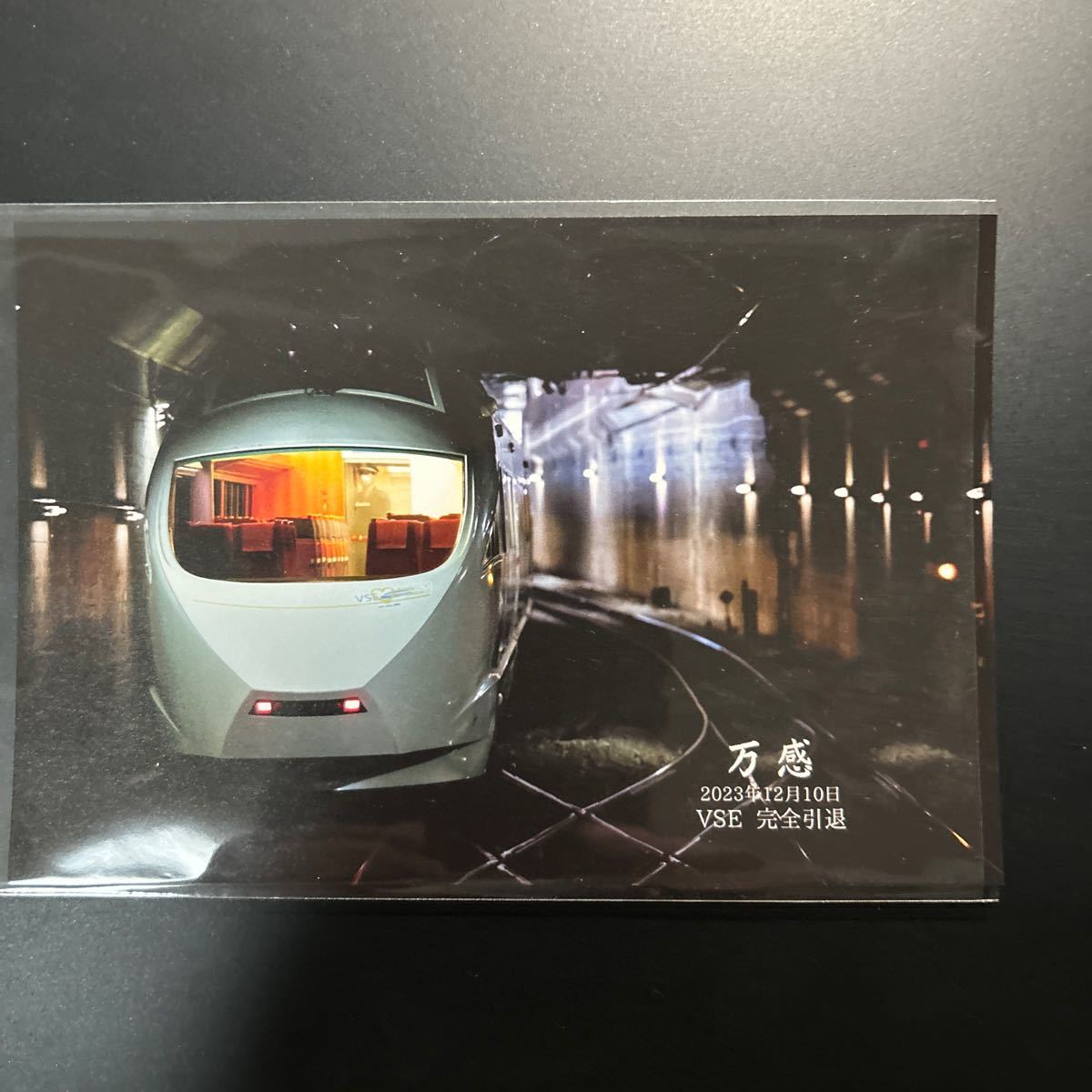 小田急ロマンスカー VSE ラストラン 引退 小田急ロマンスカー5車種